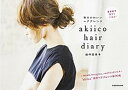 【中古】akiico hair diary 毎日かわいいヘアアレンジ /KADOKAWA/田中亜希子(単行本)