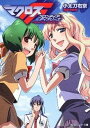 【中古】マクロスF フロンティア・ダイアリ-ズ /角川書店/小太刀右京(文庫)