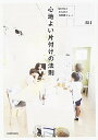 【中古】心地よい片付けの法則 めがねとかもめと北欧暮らし。 /KADOKAWA/MI(単行本)