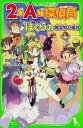 【中古】2年A組探偵局 ぼくらの魔女狩り事件 /KADOKAWA/宗田理(単行本)