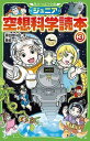 【中古】ジュニア空想科学読本 3 /KADOKAWA/柳田理科雄（単行本）