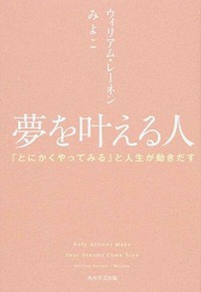 ◆◆◆非常にきれいな状態です。中古商品のため使用感等ある場合がございますが、品質には十分注意して発送いたします。 【毎日発送】 商品状態 著者名 ウィリアム・レ−ネン、こいけみよこ 出版社名 KADOKAWA 発売日 2014年04月 ISBN 9784046532961