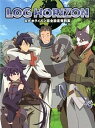 【中古】ログ・ホライズン完全設定資料集 /KADOKAWA(単行本)
