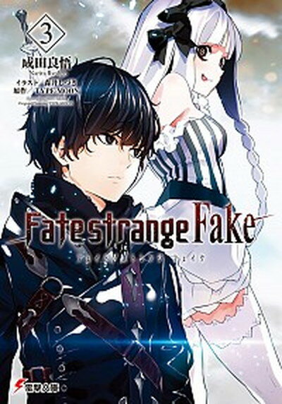 【中古】Fate／strange　Fake 3 /KADOK