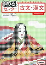 【中古】きめる!センタ-古文・漢文 〔新旧両課程対応/学研教育出版/塩沢一平(単行本)