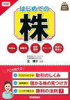 【中古】図解はじめての株 /学研パブリッシング/辻庸介（単行本）