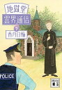 【中古】地獄堂霊界通信 7 /講談社/香月日輪(文庫)