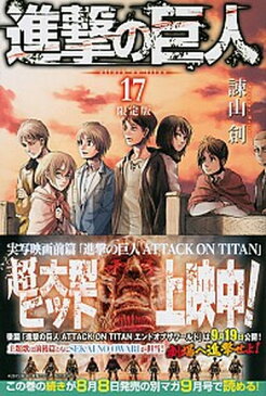 【中古】進撃の巨人 関西弁版1巻＆9枚組クリアしおり付き限定版 17 /講談社/諫山創 (コミック)