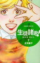 【中古】生徒諸君!最終章・旅立ち 7/講談社/庄司陽子(コミック)