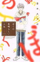 【中古】ぼくの素晴らしい人生 1 /講談社/愛本みずほ(コミック)