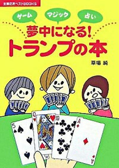 ◆◆◆おおむね良好な状態です。中古商品のため若干のスレ、日焼け、使用感等ある場合がございますが、品質には十分注意して発送いたします。 【毎日発送】 商品状態 著者名 草場純 出版社名 主婦の友社 発売日 2007年12月 ISBN 9784072583364