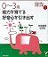 【中古】0〜3歳能力を育てる好奇心を引き出す /主婦の友社/汐見稔幸 (単行本（ソフトカバー）)