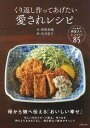 【中古】くり返し作ってあげたい愛されレシピ /主婦の友社/馬場香織(単行本(ソフトカバー))