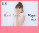 【中古】Mari Arrange Magic/主婦の友社/河野麻里(ムック)