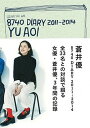 【中古】8740　DiARY　2011〜2014 /集英社/蒼井優（単行本（ソフトカバー））