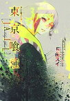 【中古】東京喰種〈JAIL〉 Game　Scenario　Book /集英社/石田スイ（単行本（ソフトカバー））