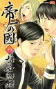 【中古】帝一の國 8 /集英社/古屋兎丸(コミック)