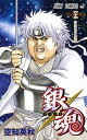 【中古】銀魂 第63巻/集英社/空知英秋(コミック)