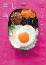 【中古】ツレヅレハナコのじぶん弁当 /小学館/ツレヅレハナコ(ムック)