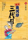 【中古】築地魚河岸三代目 34 /小学館/はしもとみつお(コミック)