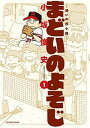 【中古】まどいのよそじ-惑いの四十路- /小学館/小坂俊史(コミック)