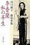 【中古】李香蘭私の半生 /新潮社/山口淑子(文庫) 1,088円