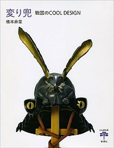 サムライ開運法　秦氏の秘儀・2600年の封印を解かれた運の底上げ術！　2024版 土御門兼嗣