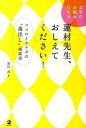 【中古】蓮村先生、おしえてください! 女子のお悩みQ&A /マ-ブルトロン/蓮村誠(単行本(ソフトカバー))