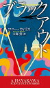 【中古】ブラックアウト /早川書房/コニ・ウィリス(ペーパーバック)