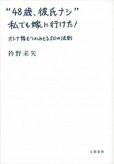 ◆◆◆おおむね良好な状態です。中古商品のため使用感等ある場合がございますが、品質には十分注意して発送いたします。 【毎日発送】 商品状態 著者名 衿野未矢 出版社名 文藝春秋 発売日 2014年1月30日 ISBN 9784163900117