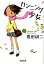 【中古】カンニング少女/文藝春秋/黒田研二(作家)(文庫) 241円