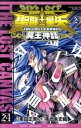 【中古】聖闘士星矢THE LOST CANVAS冥王神話 24 /秋田書店/手代木史織(コミック)