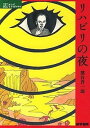 【中古】リハビリの夜 /医学書院/熊谷晋一郎（単行本）