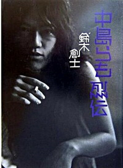 【中古】 吉田松陰 / 山岡 荘八 / Gakken [単行本]【メール便送料無料】【あす楽対応】