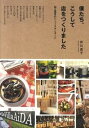 【中古】僕たち、こうして店をつくりました 独立開業のニュ-スタンダ-ド /柴田書店/井川直子(単行本(ソフトカバー))