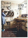 【中古】Come home! vol.44 /主婦と生活社(ムック)