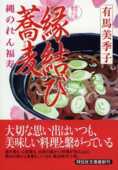 【中古】縁結び蕎麦 縄のれん福寿5 