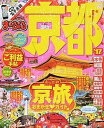【中古】京都 ’17 /昭文社(ムック)(3)