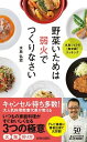 楽天VALUE BOOKS【中古】野菜いためは弱火でつくりなさい /青春出版社/水島弘史（新書）