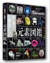 【中古】世界で一番美しい元素図鑑 /創元社/セオドア グレイ（単行本）