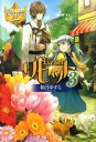 【中古】リセット 3 /アルファポリス/如月ゆすら(単行本)