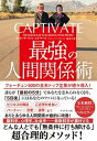 CAPTIVATE最強の人間関係術 /ダイヤモンド社/ヴァネッサ・ヴァン・エドワーズ（単行本（ソフトカバー））