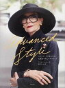 【中古】Advanced Style ニュ-ヨ-クで見つけた上級者のおしゃれスナップ /大和書房/アリ セス コ-エン（単行本）