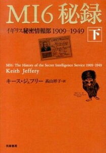 【中古】MI6秘録 イギリス秘密情報部1909-1949 下 /筑摩書房/キ-ス・ジェフェリ-（単行本）