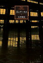 【中古】王とサ-カス /東京創元社/米澤穂信(単行本)