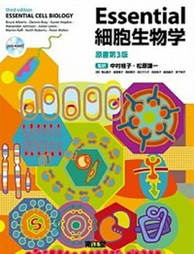 【中古】Essential細胞生物学 原書第3版/南江堂/ブル-ス・アルバ-ツ（単行本）