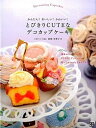 【中古】とびきりCUTEなデコカップケ-キ かんたん!おいしい!かわいい! /日東書院本社/桔梗有香子(単行本(ソフトカバー))