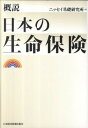 ◆◆◆非常にきれいな状態です。中古商品のため使用感等ある場合がございますが、品質には十分注意して発送いたします。 【毎日発送】 商品状態 著者名 ニッセイ基礎研究所 出版社名 日経BPM（日本経済新聞出版本部） 発売日 2011年04月 ISBN 9784532134044