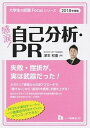 【中古】感涙!自己分析・PR 〔2018年度版〕/一ツ橋書店/澤本和重(単行本(ソフトカバー))