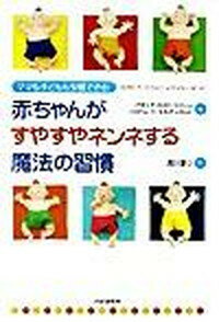 ◆◆◆非常にきれいな状態です。中古商品のため使用感等ある場合がございますが、品質には十分注意して発送いたします。 【毎日発送】 商品状態 著者名 アネッテ・カスト・ツァ−ン、ハルトム−ト・モルゲンロ−ト 出版社名 PHP研究所 発売日 2003年11月 ISBN 9784569632193